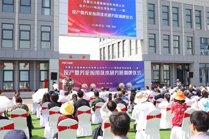 Mongolia Fengshengtai New Material Co. , Ltd. พิธีเปิดตัวและการวิจัยได้จัดขึ้นสำเร็จ